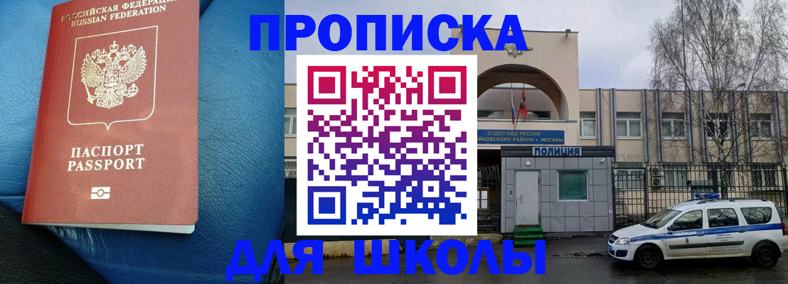 прописка 2025 в Дмитрове