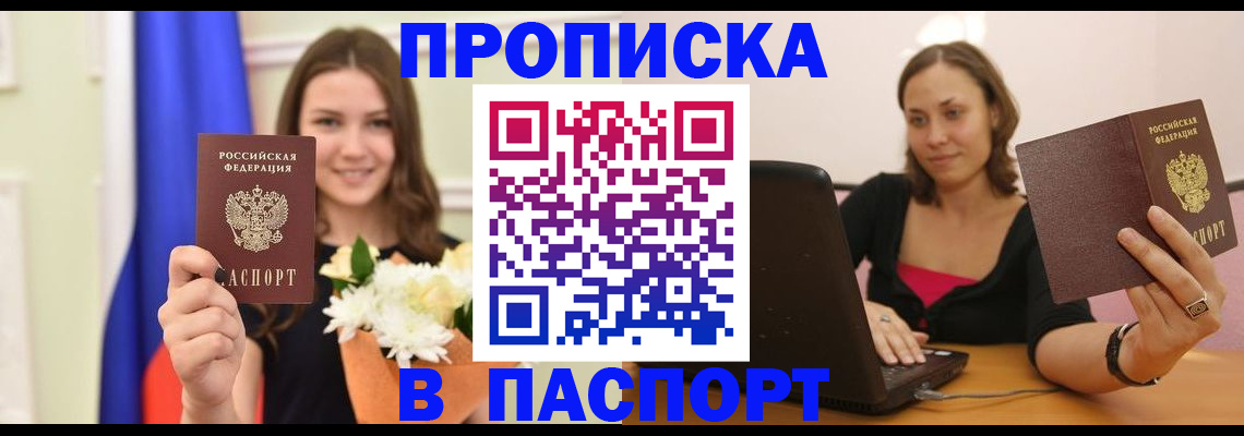 прописка для работы в Дмитрове