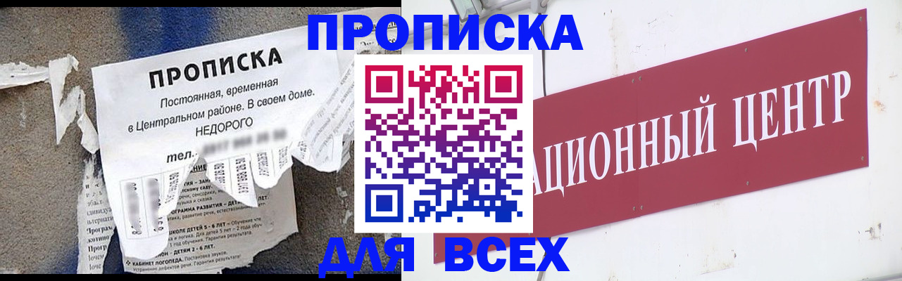 прописка регистрация в Дмитрове